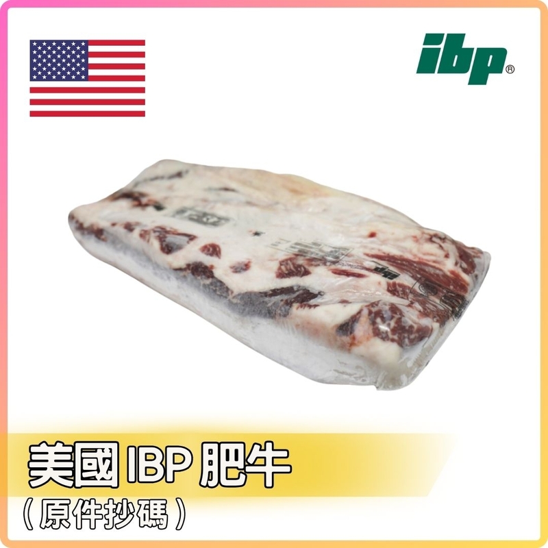 美國 IBP 肥牛 (約16LB_件) 按LB收費