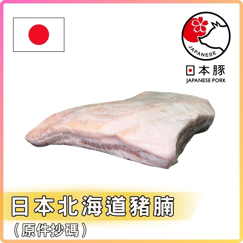 日本北海道豬腩 (約5KG_件) 按KG收費