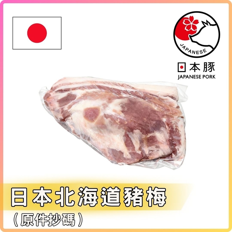 日本北海道豬梅 (約2.5KG_件) 按KG收費